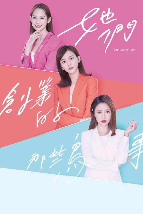 Series poster for The Arc of Life (2021)