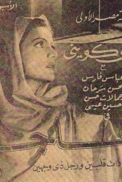 Movie poster for Majda (1943)