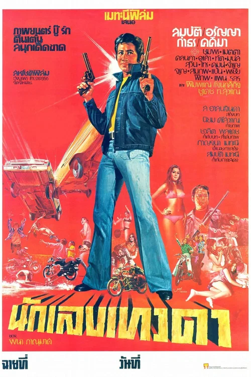Movie poster for Angel Mobster (1975)