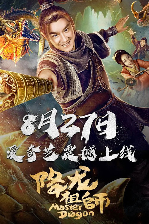 Movie poster for Master Dragon (2019)