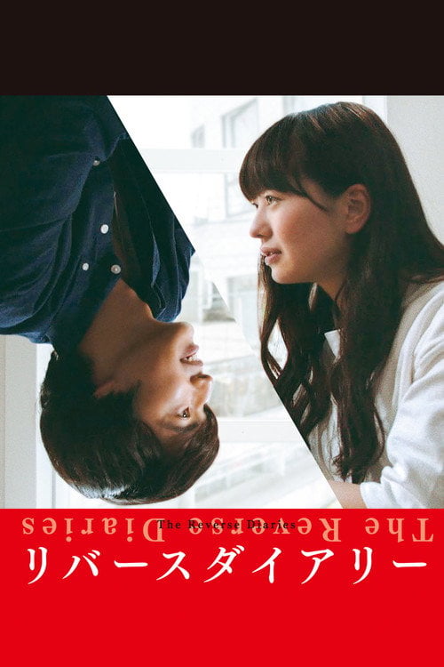 Movie poster for The Reverse Diaries (2018)