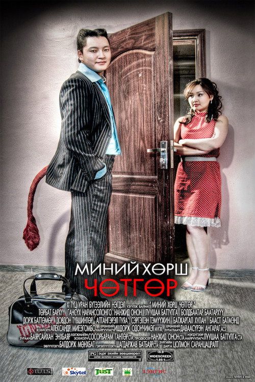 Movie poster for My Neighbor is the Devil (2009)