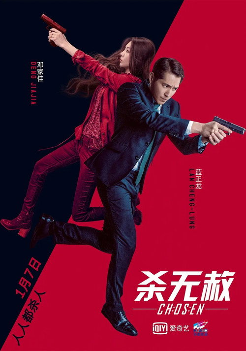 Movie poster for 杀无赦III背水一战 (2018)