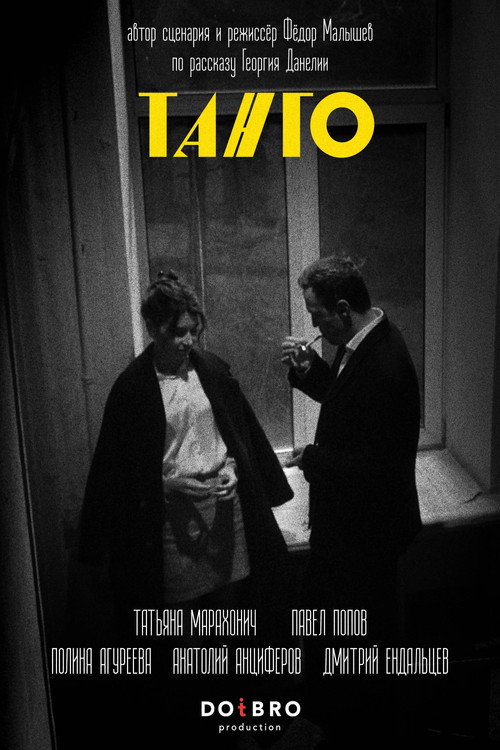 Movie poster for Tango (2025)