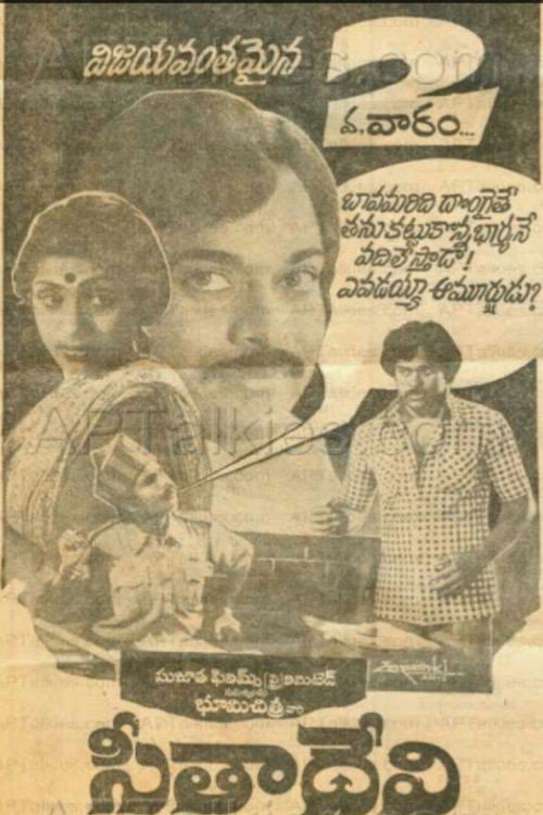 Movie poster for Sitadevi (1982)