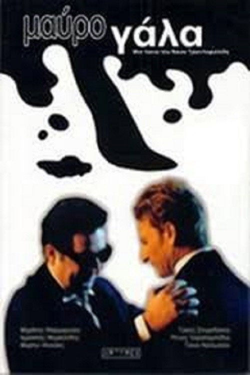 Movie poster for Black Milk (2000)