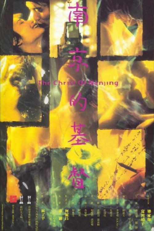 Movie poster for The Christ of Nanjing (1995)
