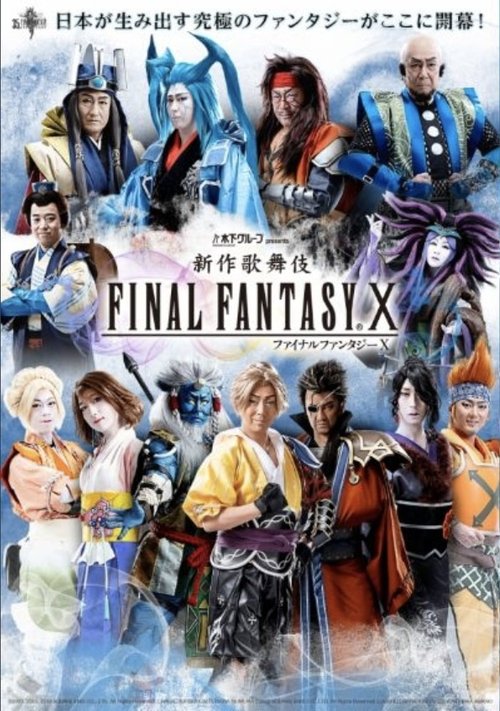 Movie poster for New Kabuki Final Fantasy X (2023)