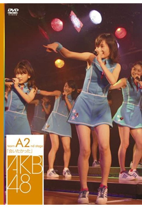 Movie poster for Team A 2nd Stage "Aitakatta" (2007)