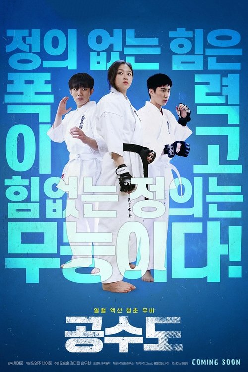 Movie poster for Justice High (2020)