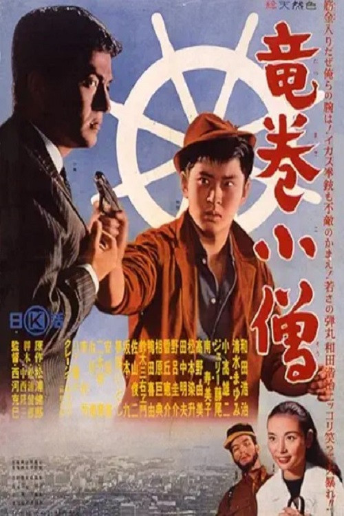 Movie poster for Tatsumaki kozō (1960)