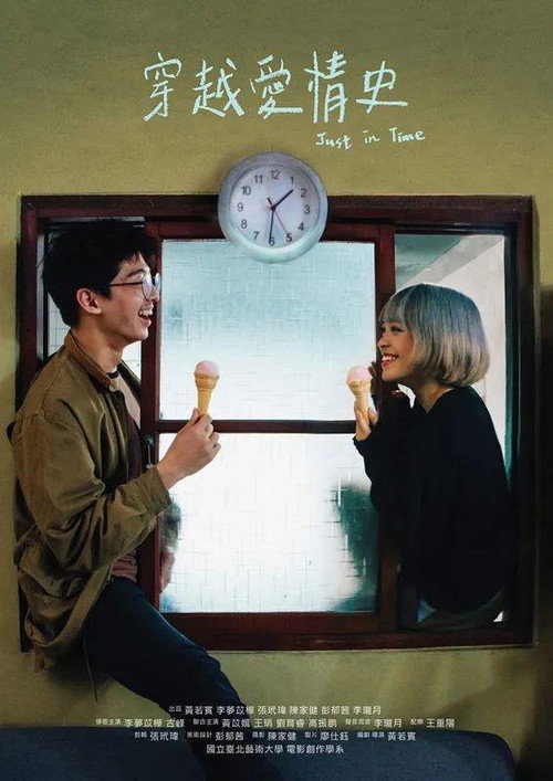 Movie poster for Just in Time (2019)