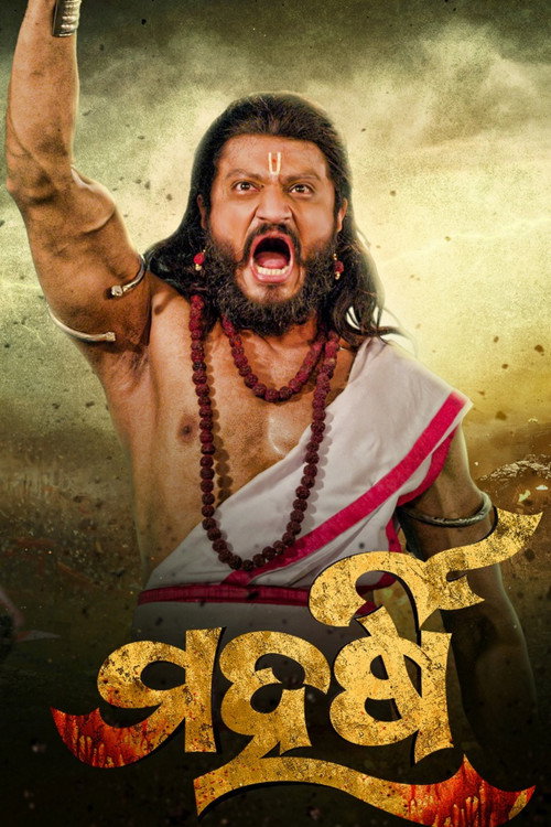 Movie poster for Maharshi (2023)