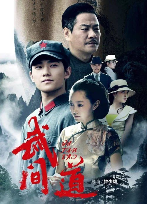 Series poster for 终极征服 (2013)