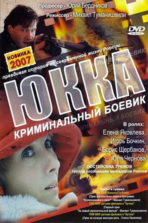Movie poster for Yukka (1998)