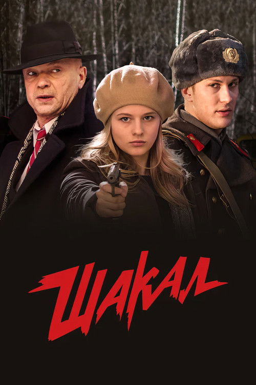 MosGaz. Delo N4: Shakal poster