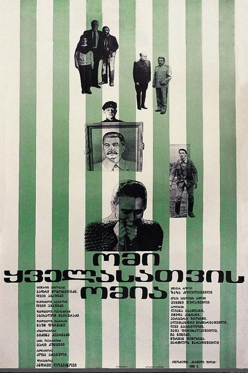 Movie poster for Son of Stalin (1990)
