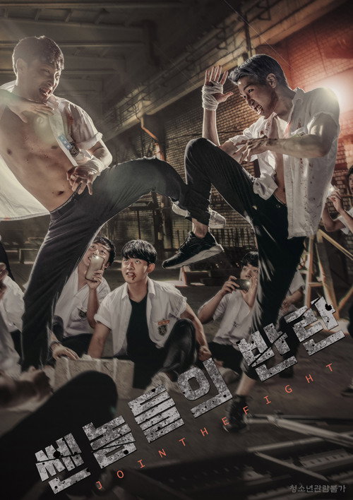 Movie poster for Join the Fight (2018)