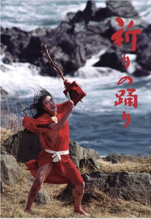 Movie poster for Dance of Requiem (1997)