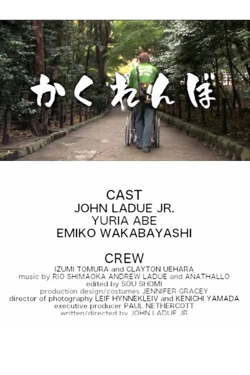 Movie poster for Kakurenbo (2009)