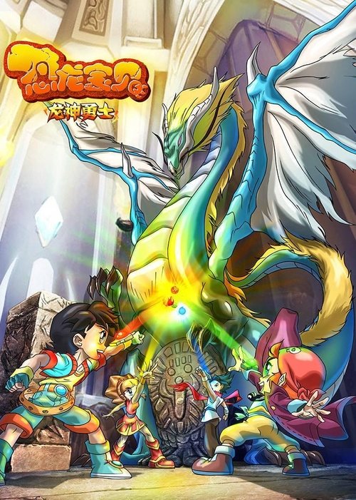 Dinosaur Baby Holy Heroes poster