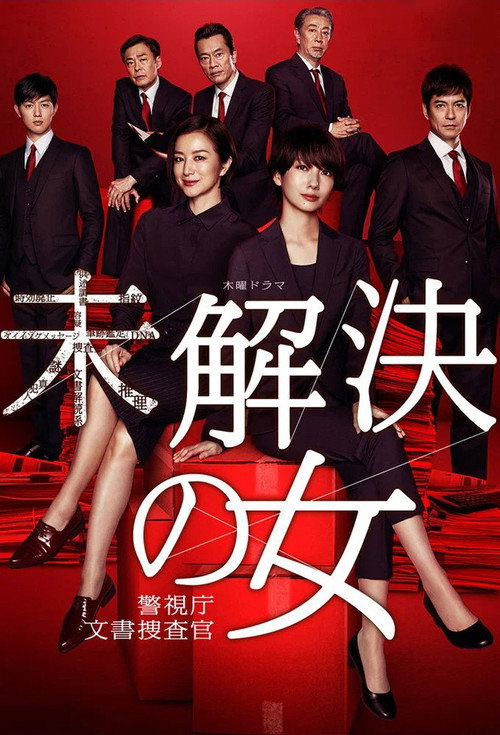 Series poster for Women Document Detectives (2018)