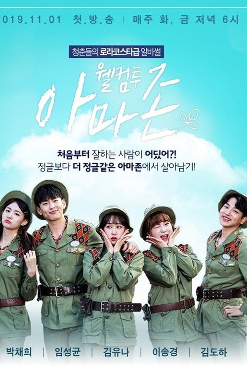 Welcome to Amazon poster