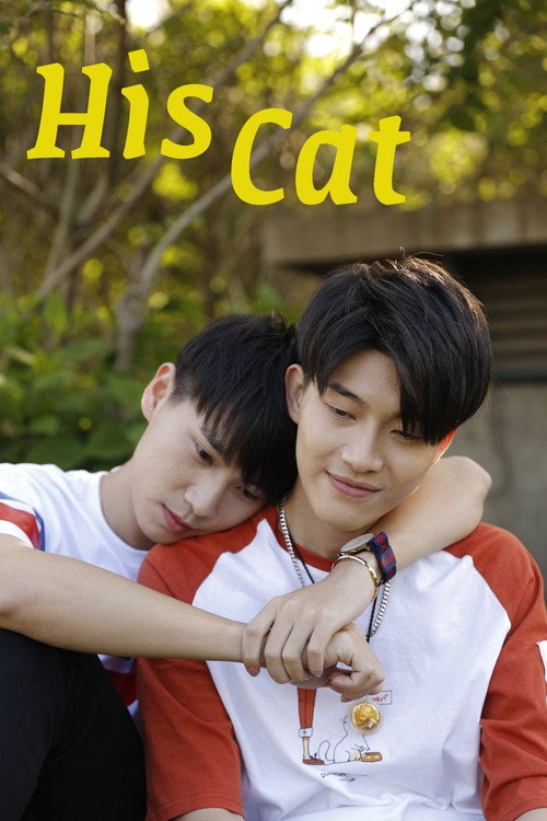 Movie poster for His Cat (2018)