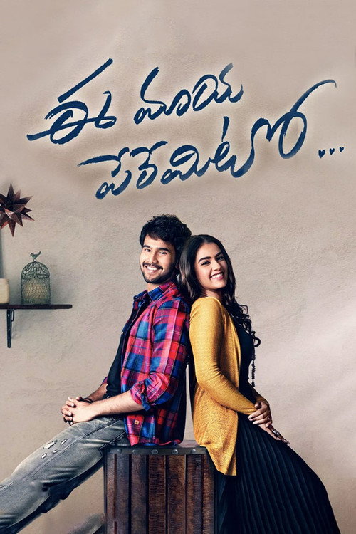 Movie poster for Ee Maaya Peremito (2018)