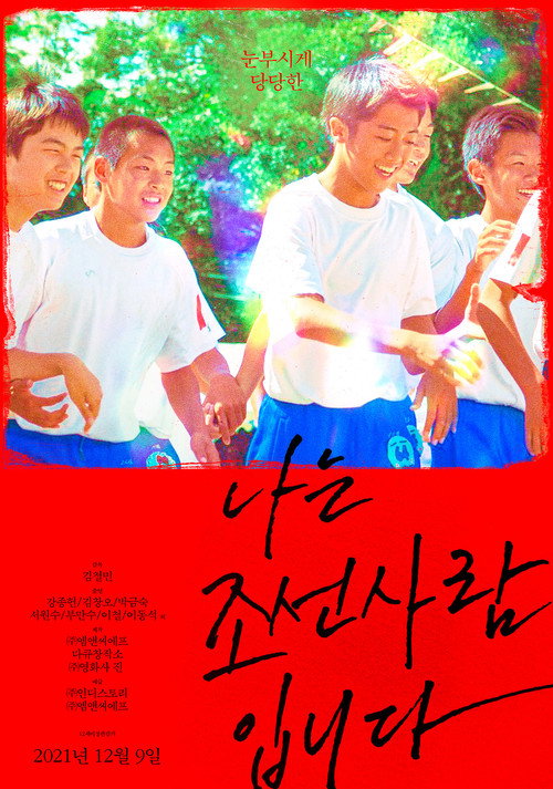 Movie poster for I Am From Chosun (2021)