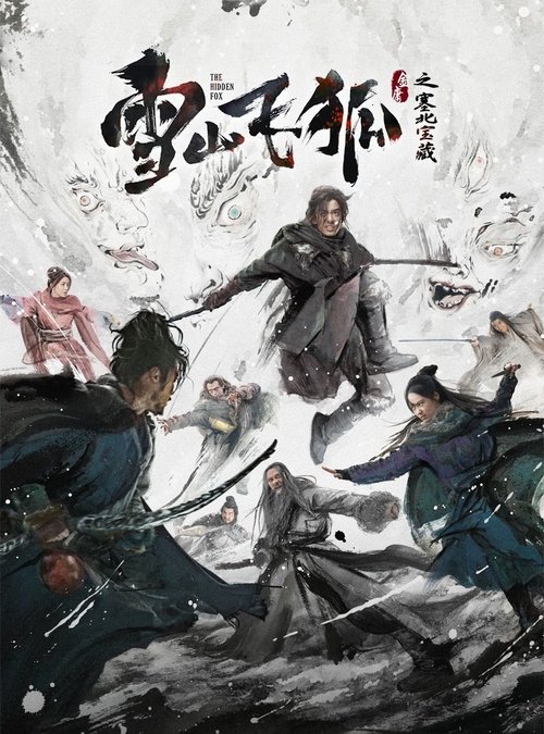 Movie poster for The Hidden Fox (2022)