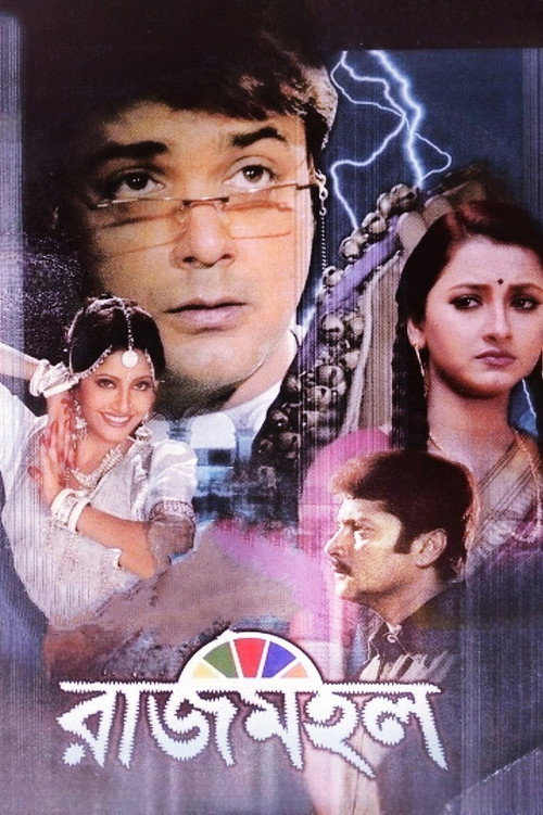 Movie poster for Rajmohol (2005)