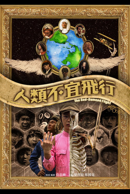 Movie poster for The God-damned Flight (2024)
