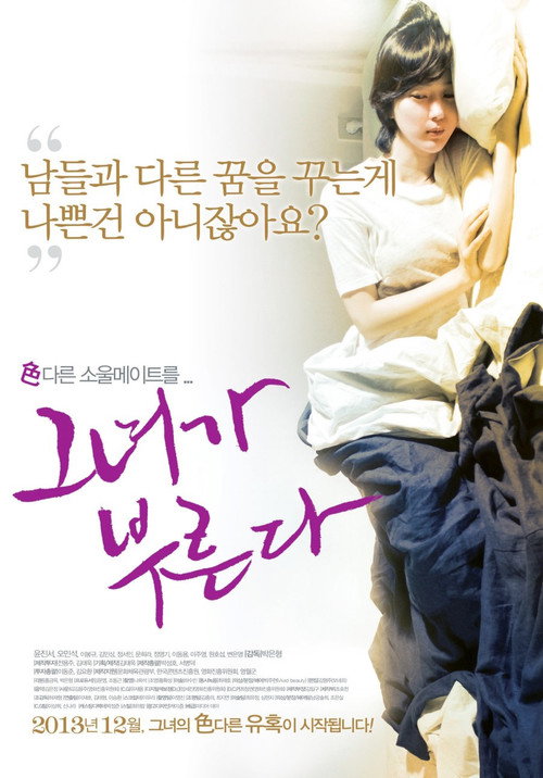 Movie poster for Do You Hear She Sings? (2013)