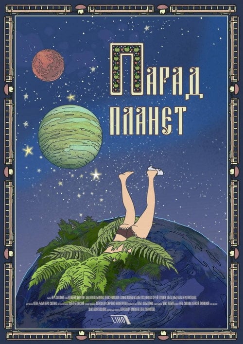 Movie poster for Planetary Alignment (2018)