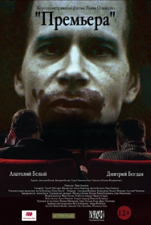 Movie poster for Opening Night (2016)
