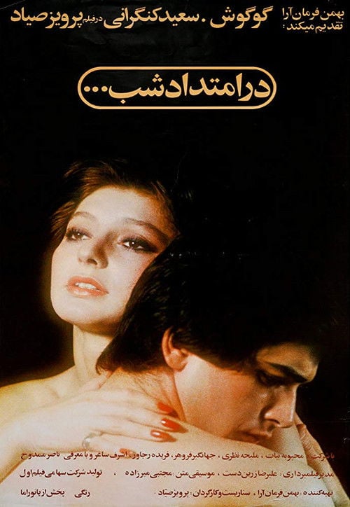 Movie poster for Along the Night (1978)