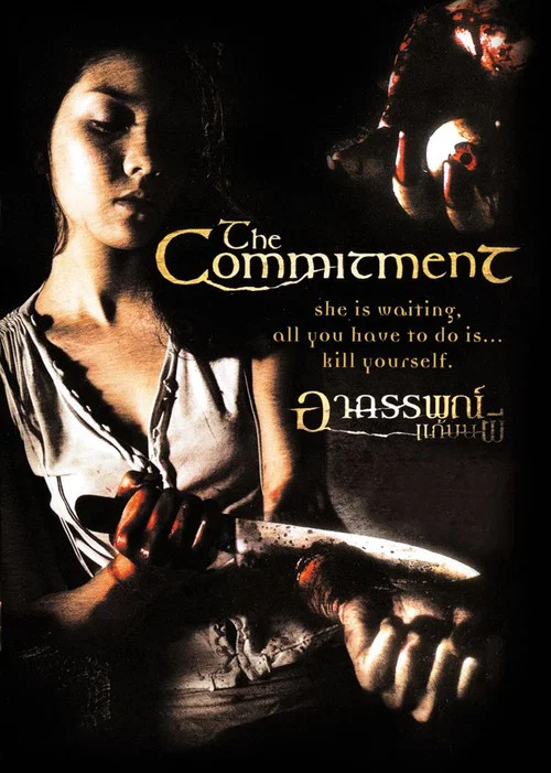 Movie poster for The Commitment (2004)
