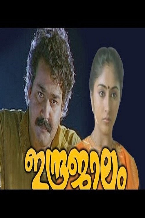 Movie poster for Indrajaalam (1990)