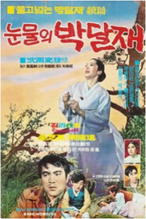 Movie poster for Bakdal Ridge of Tears (1970)