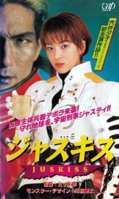 Movie poster for Juskiss (1996)