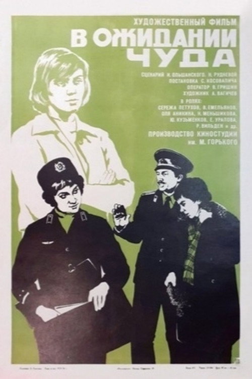 Movie poster for Waiting for a Miracle (1975)