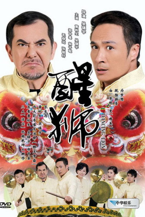 Movie poster for Dancing Lion (2007)