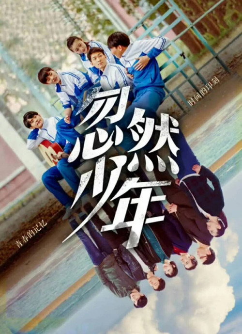 Movie poster for Sudden Youth (2019)