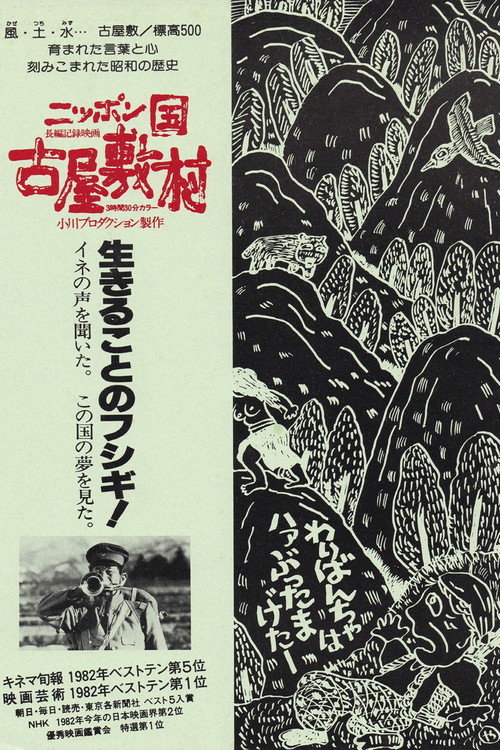 Movie poster for Furuyashiki: A Japanese Village (1982)