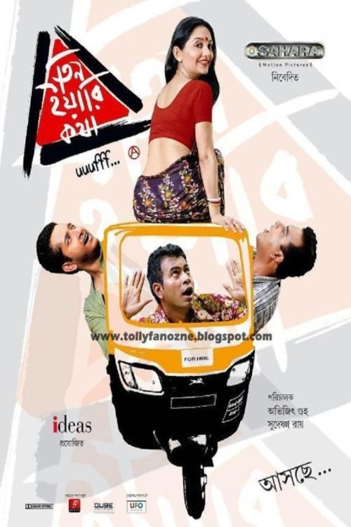 Movie poster for Teen Yaari Katha (2012)