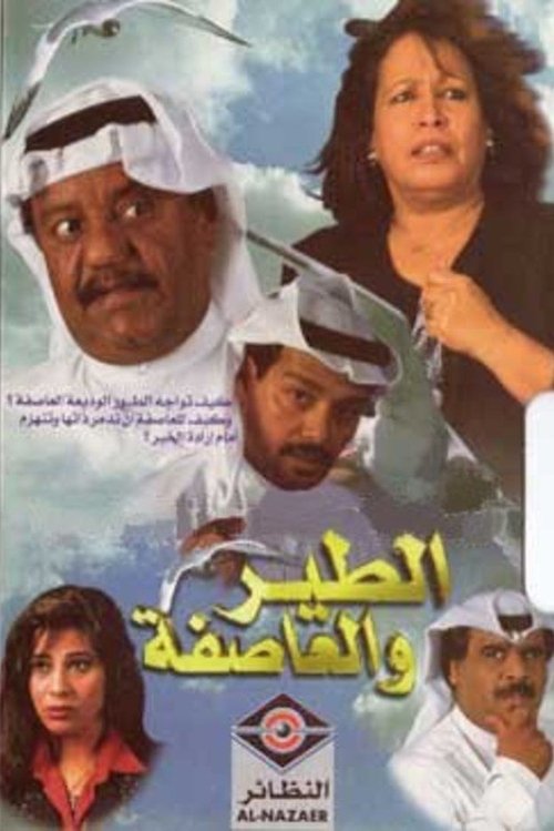 Series poster for The Bird and The Storm (1997)