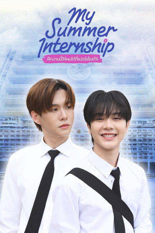 Series poster for My Summer Internship (2026)