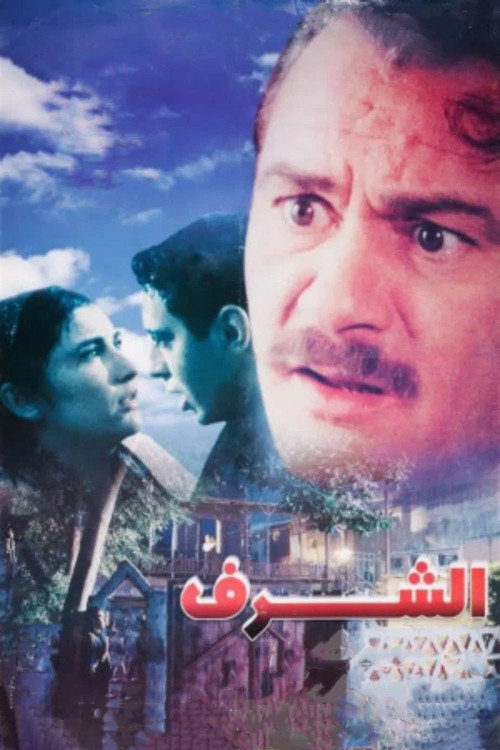 Movie poster for The Honour (2000)