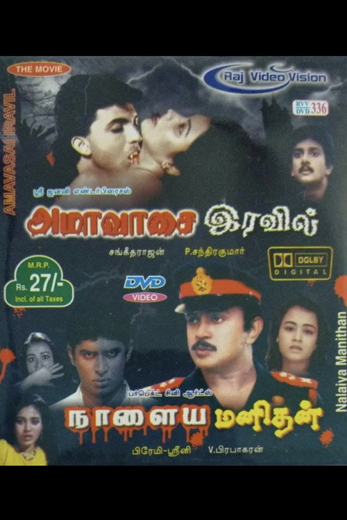 Movie poster for Amavasai Iravil (1989)